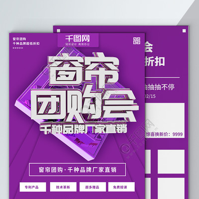 窗帘团购单页PSD素材矢量图免费下载_psd格式_324像素_编号17011070